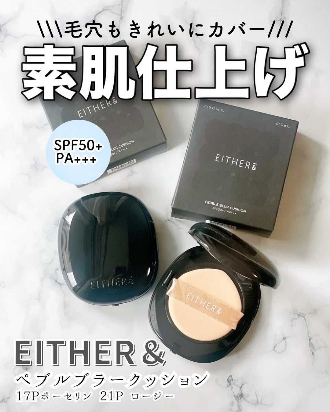 Pebble Blur Cushion/EITHER&/クッションファンデーションを使ったクチコミ(1枚目)