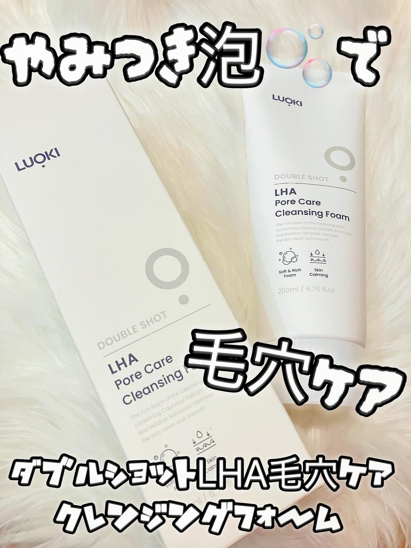 ダブルショットLHA毛穴ケアクレンジングフォーム /LUOKI/クレンジングクリームを使ったクチコミ(1枚目)