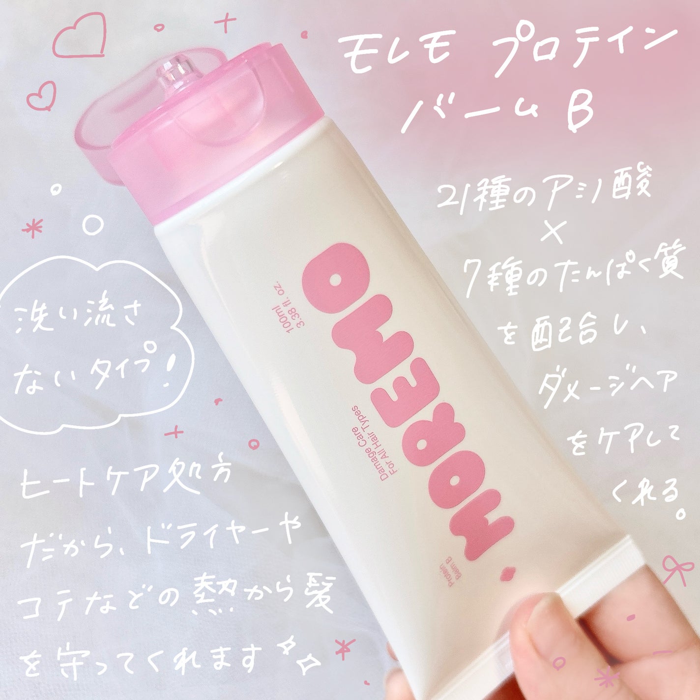 プロテインバーム B/moremo/アウトバストリートメントを使ったクチコミ(2枚目)