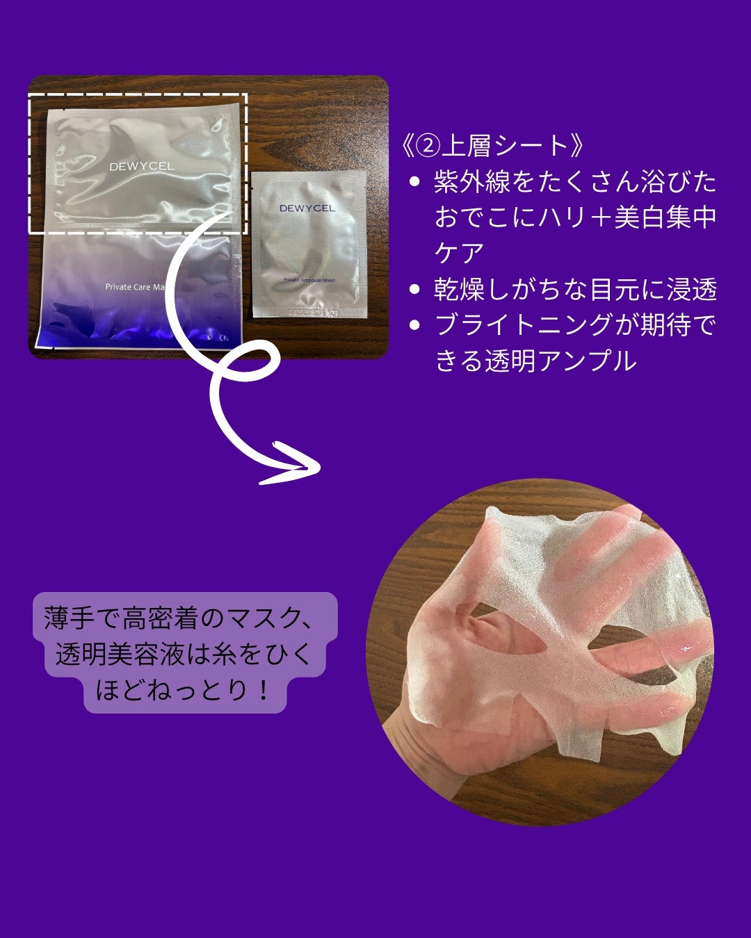 デュイセル プライベートケアマスク/DEWYCEL/シートマスク・パックを使ったクチコミ(4枚目)