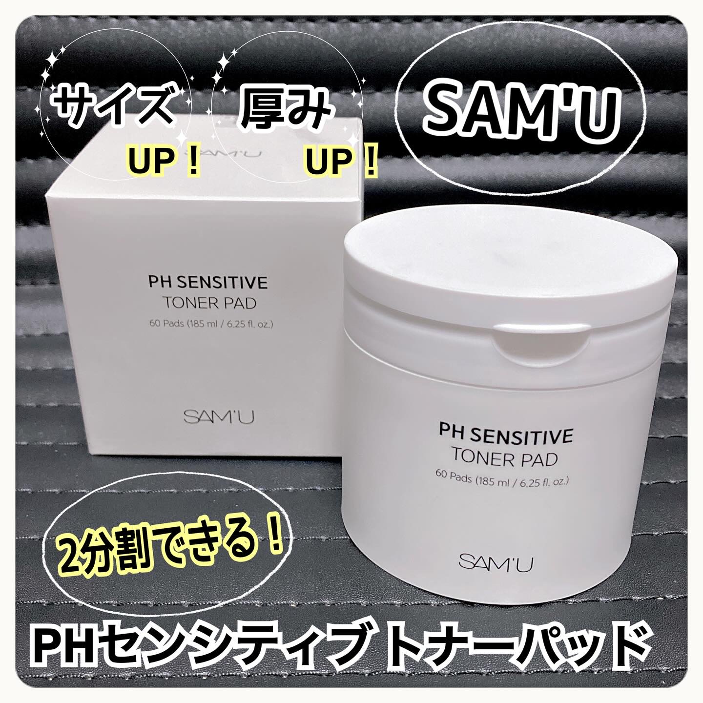 PHセンシティブトナーパッド/SAM'U/トナーパッドを使ったクチコミ（1枚目）