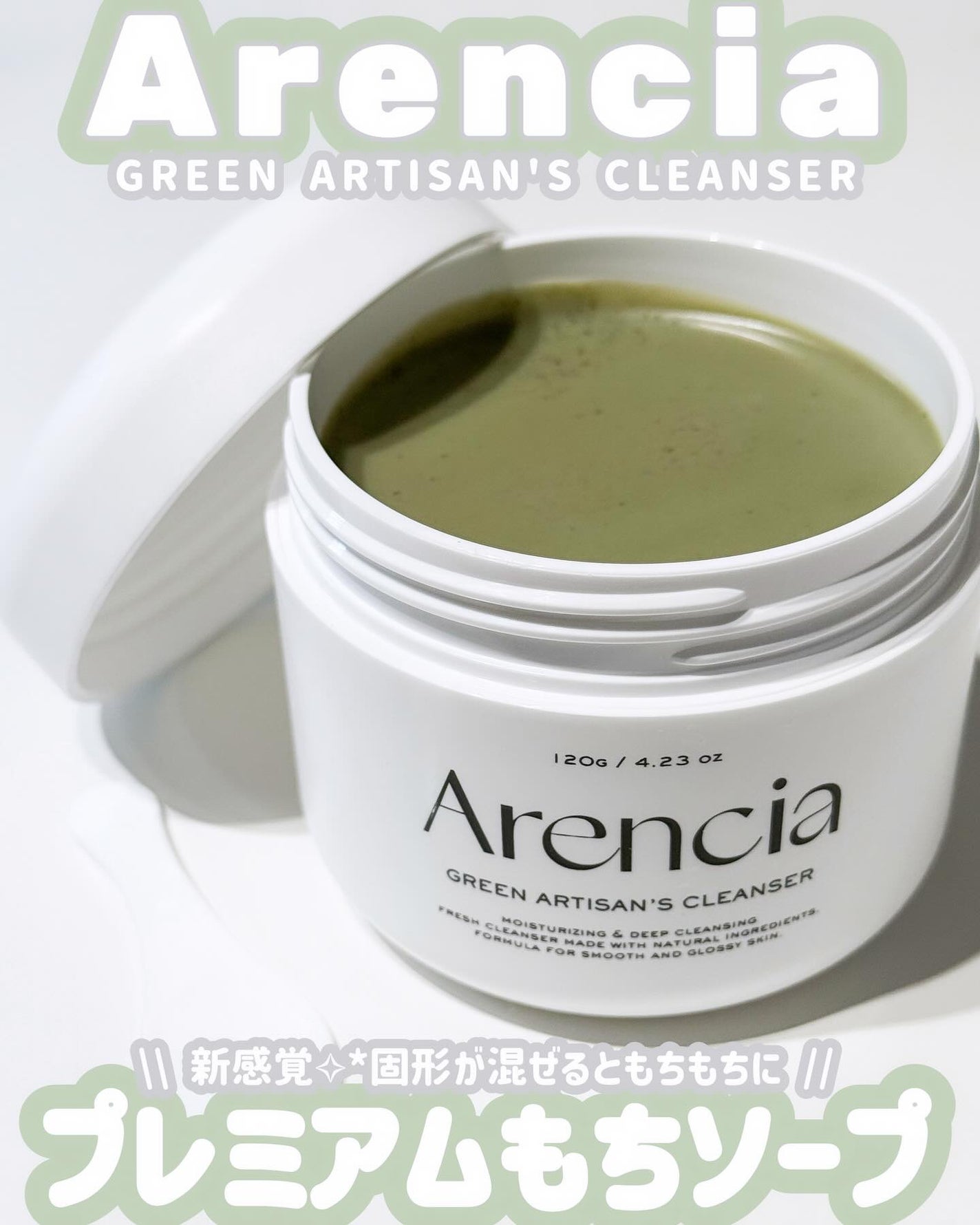 プレミアムもちソープ「グリーンアルティザン」/アレンシア/その他洗顔料を使ったクチコミ(1枚目)