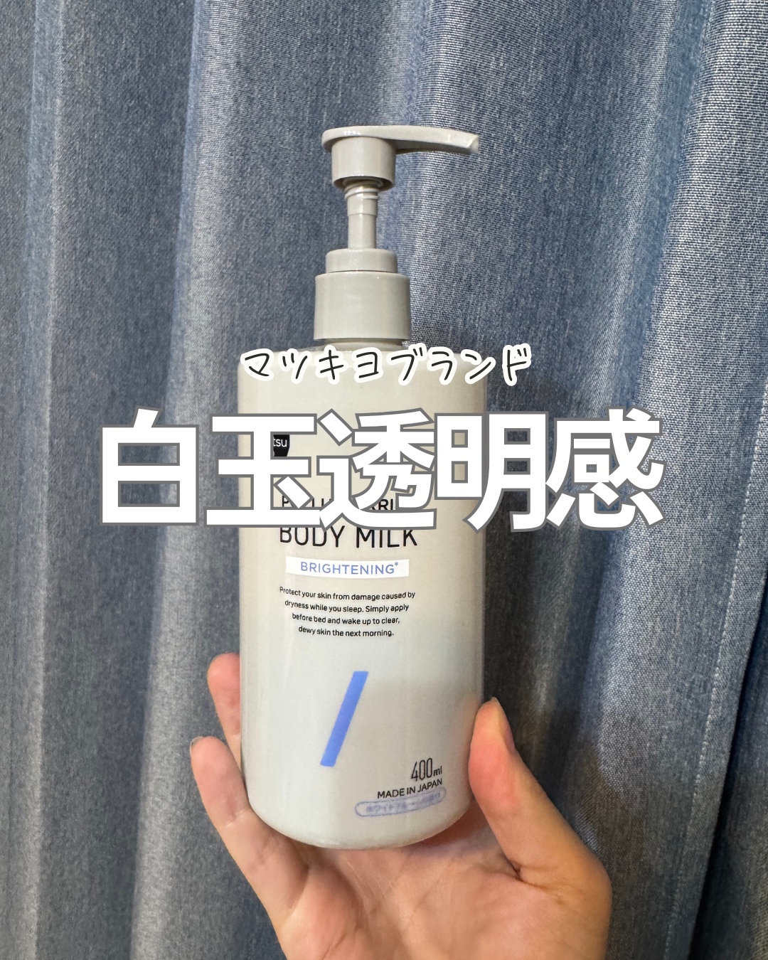 紫外線を浴びたお肌に
夜の集中美白ケア…◎

SNSで話題だったから
買ってみた🙄

いつも夏は日焼け止め塗っても
ガングロになる私。

ベタベタするボディクリームが
苦手でさっぱりとしたものを
探してて見つけたのがコレ💡

ポリュバリ