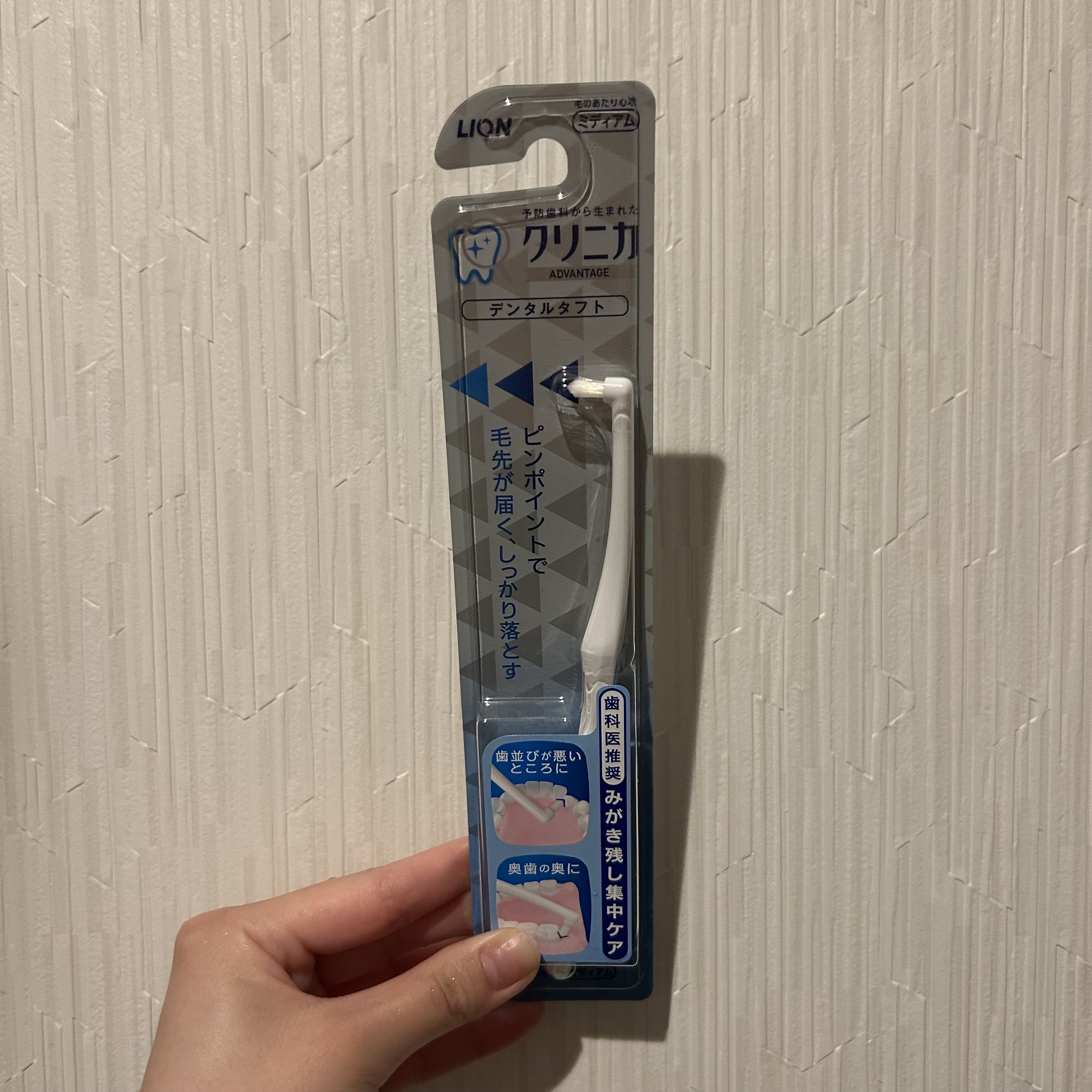 アドバンテージ デンタルタフト/クリニカ/歯ブラシを使ったクチコミ（1枚目）