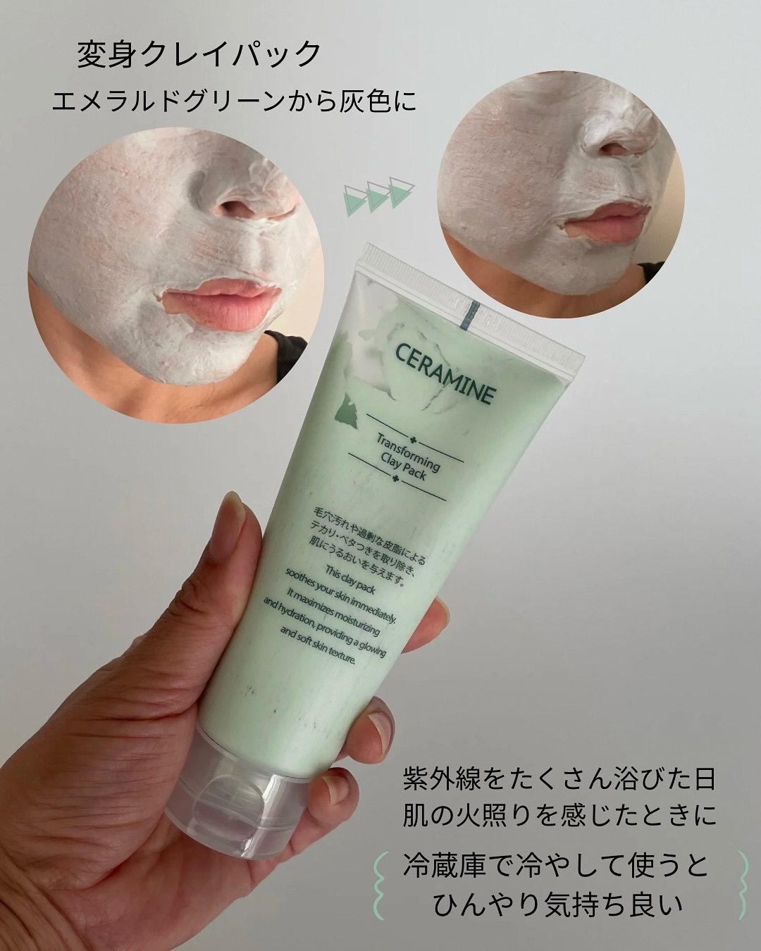 トランスフォーミングクレイパック/CERAMINE/洗い流すパック・マスクを使ったクチコミ（3枚目）