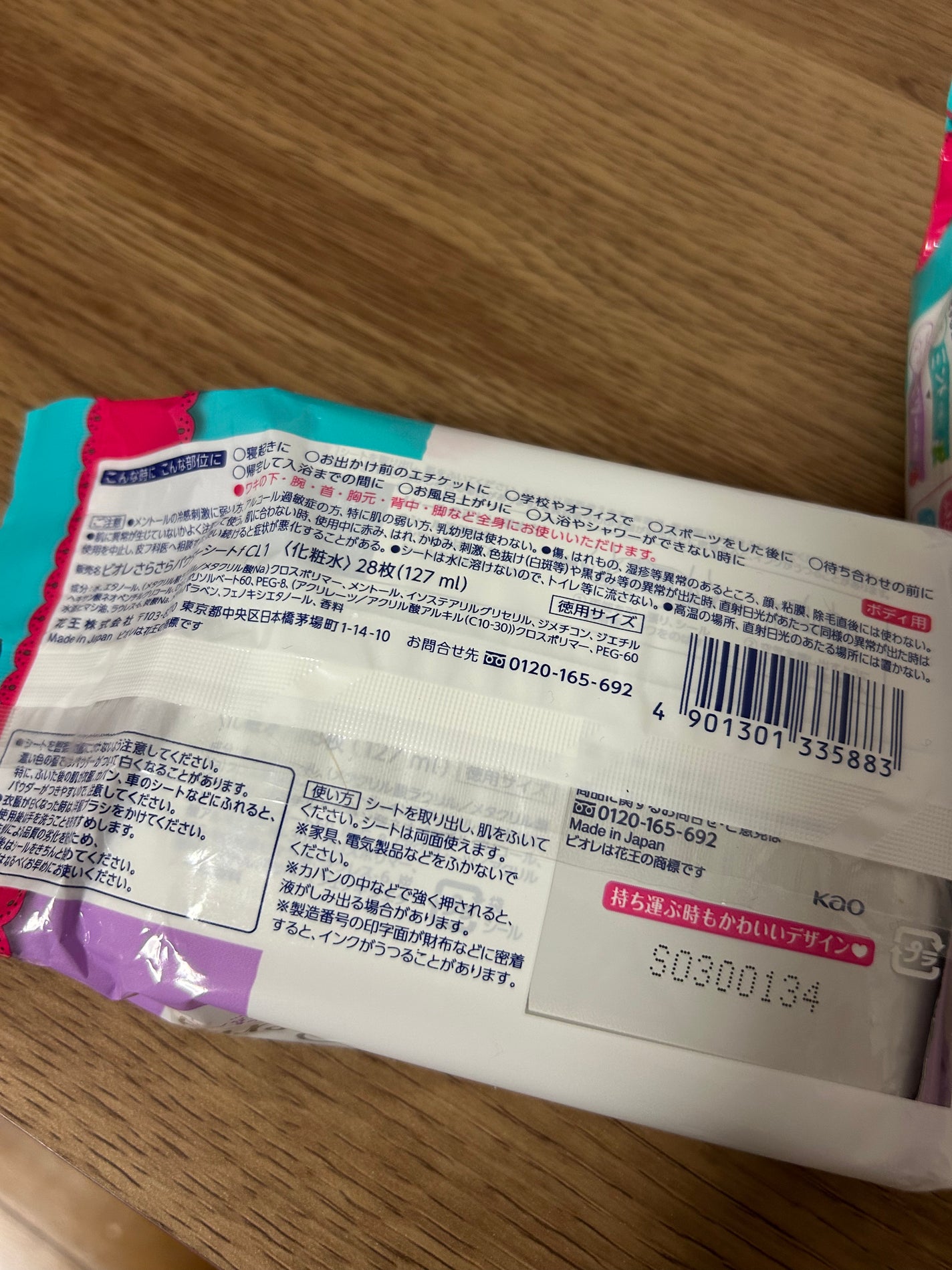 ビオレさらさらパウダーシート 香りマジック/ビオレ/ボディシートを使ったクチコミ(2枚目)