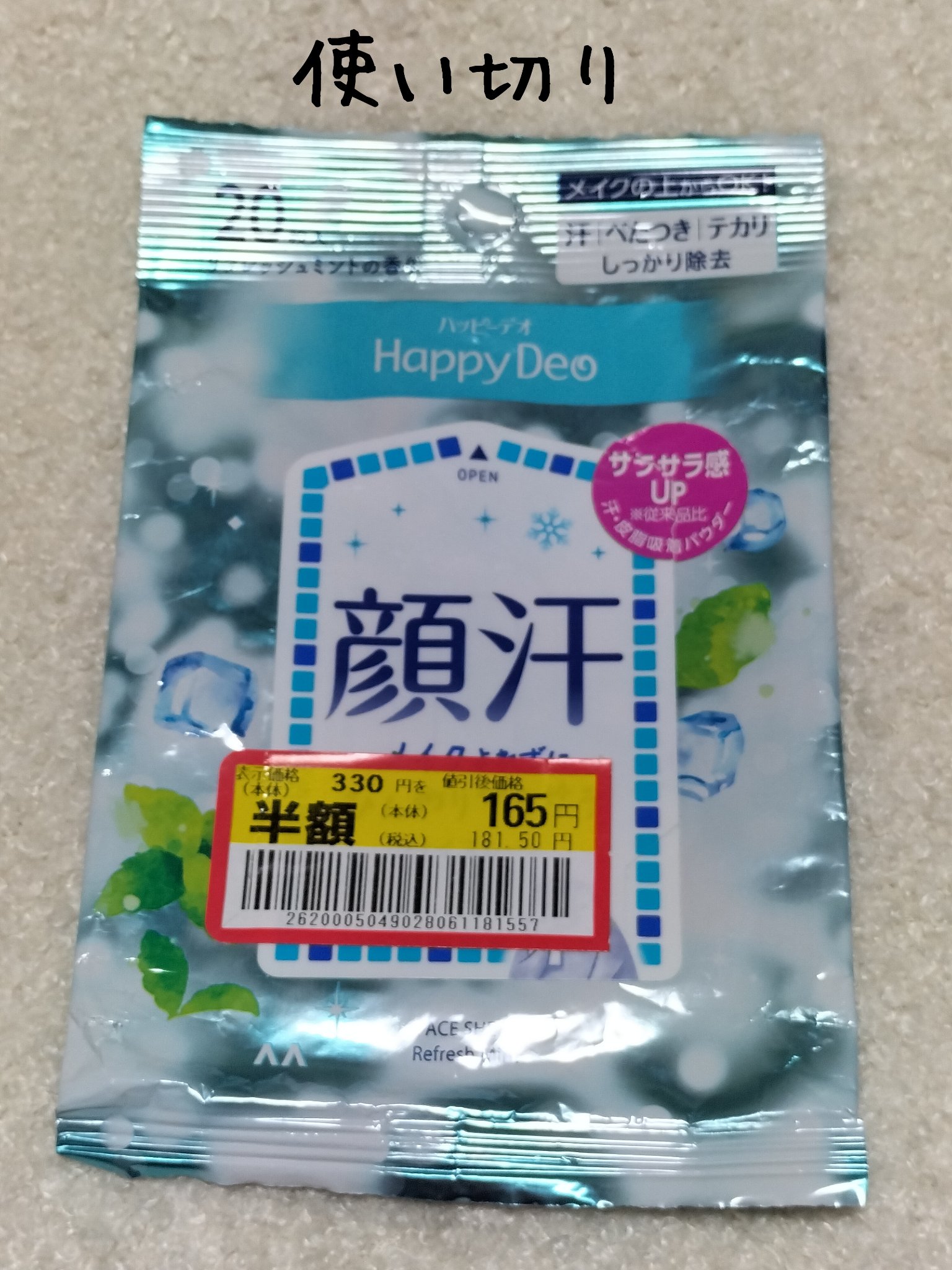 ハッピーデオ フェイスシート リフレッシュミント/マンダム/フェイスシートを使ったクチコミ（1枚目）