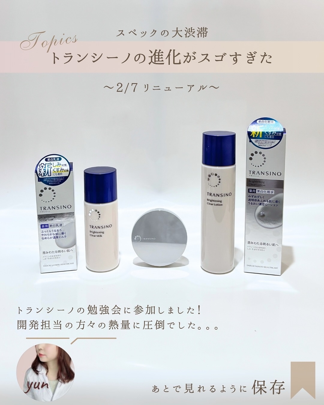 トランシーノ薬用ブライトニングクリアローション/トランシーノ/化粧水を使ったクチコミ（2枚目）