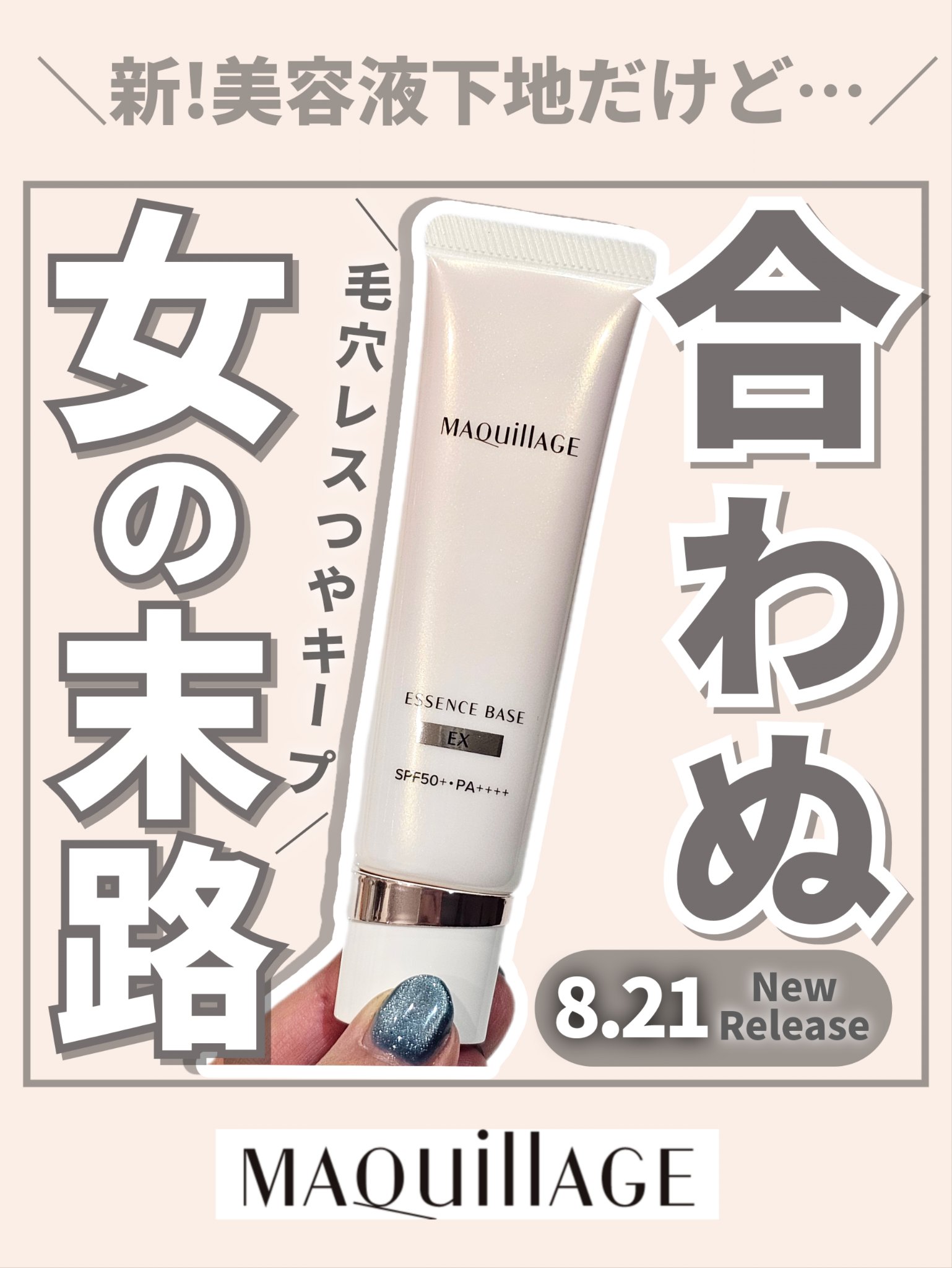 エッセンスベース EX/マキアージュ/化粧下地を使ったクチコミ（1枚目）