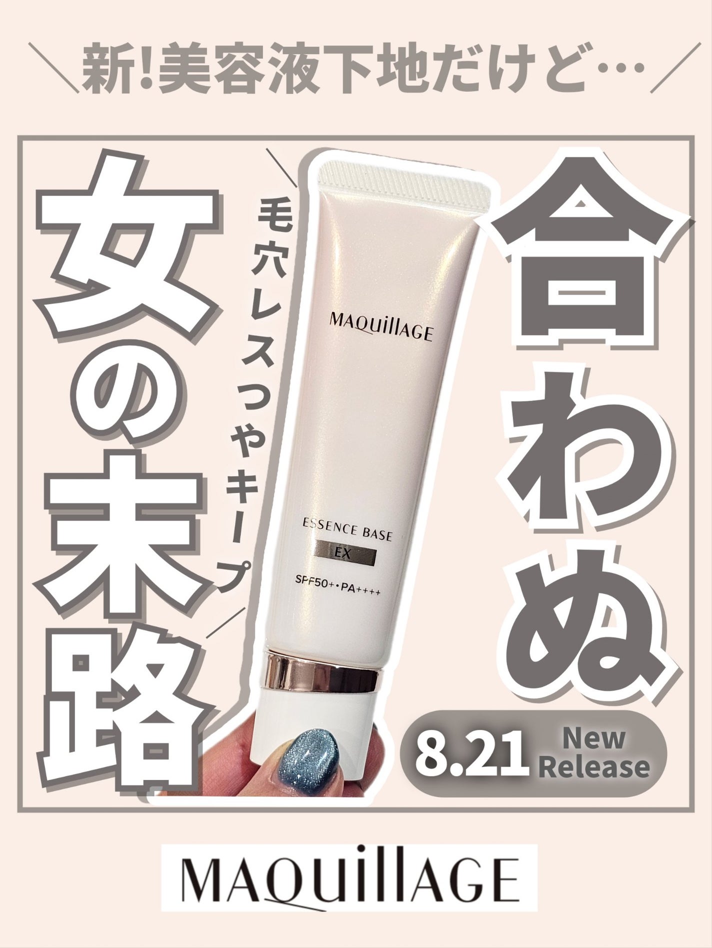 エッセンスベース EX/マキアージュ/化粧下地を使ったクチコミ(1枚目)