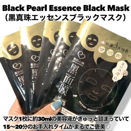 黒真珠エッセンス ブラックマスク/我的心機/シートマスク・パックを使ったクチコミ(2枚目)