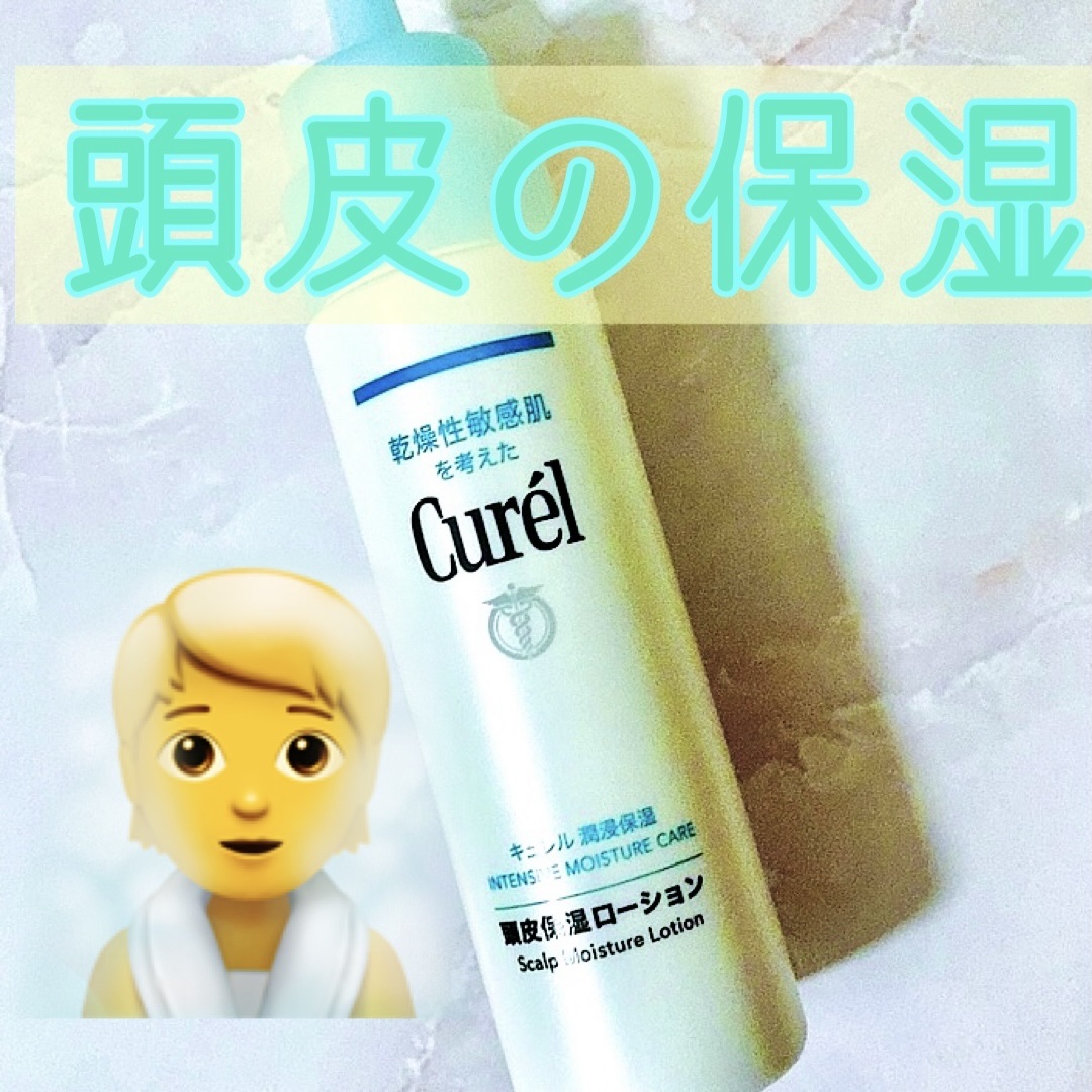 かゆみやフケなど
頭皮の保湿に🧖✨✨


キュレル
頭皮保湿ローション
¥1,430


頭皮のかゆみやフケに効く、
キュレルの保湿ローションです🤍

ボトルをプッシュすると、
少しとろみのある液体が出てくるので、
ボトルを頭皮に当てな