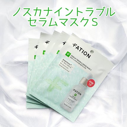 ノスカナイン T セラムマスク S/FATION/シートマスク・パックを使ったクチコミ(5枚目)
