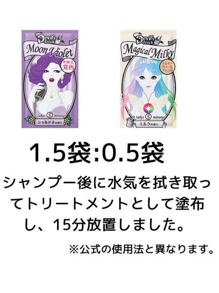 デビルズトリック/クイスクイス/ヘアカラーを使ったクチコミ(1枚目)