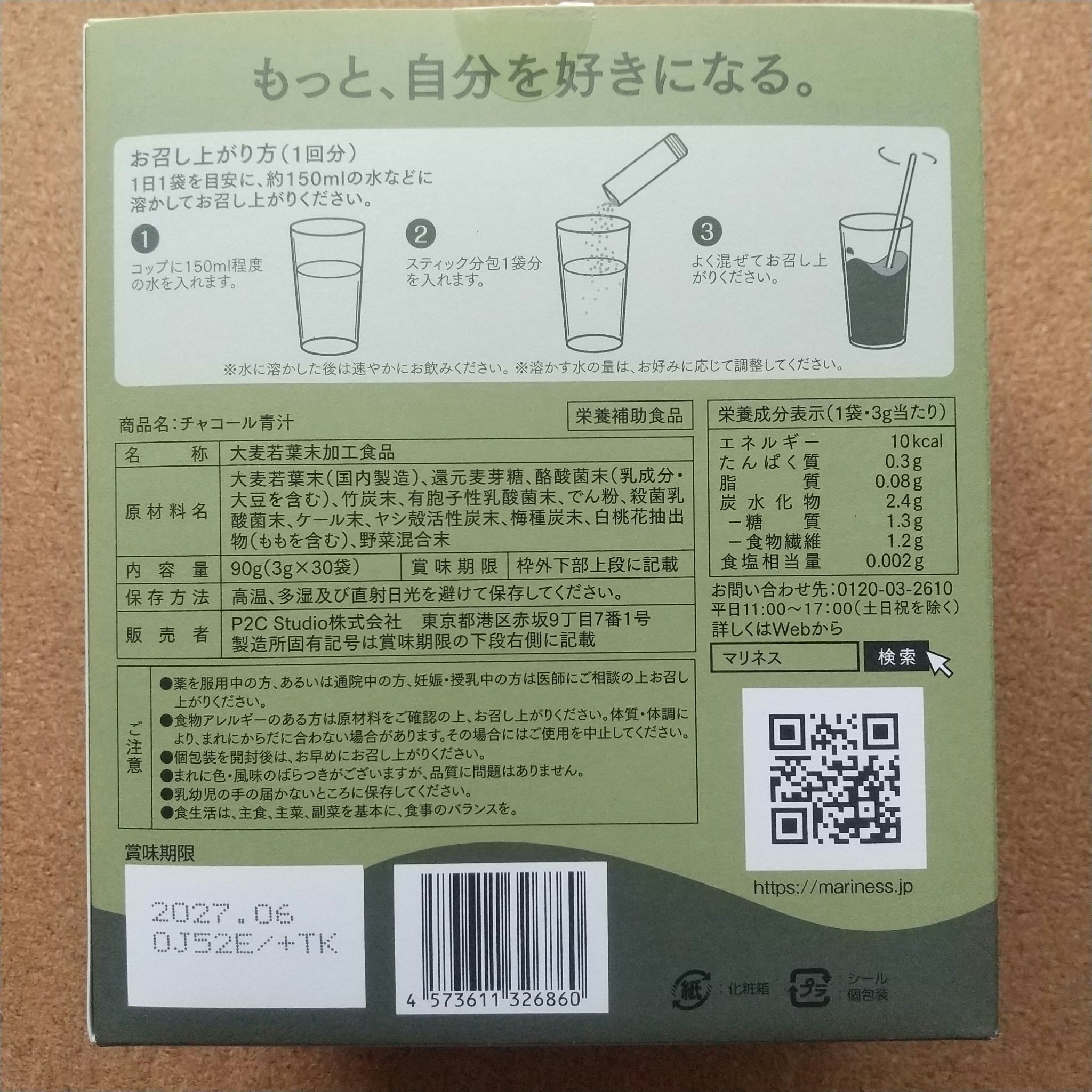 チャコール青汁/mariness/青汁を使ったクチコミ（3枚目）