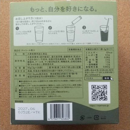 チャコール青汁/mariness/青汁を使ったクチコミ(3枚目)