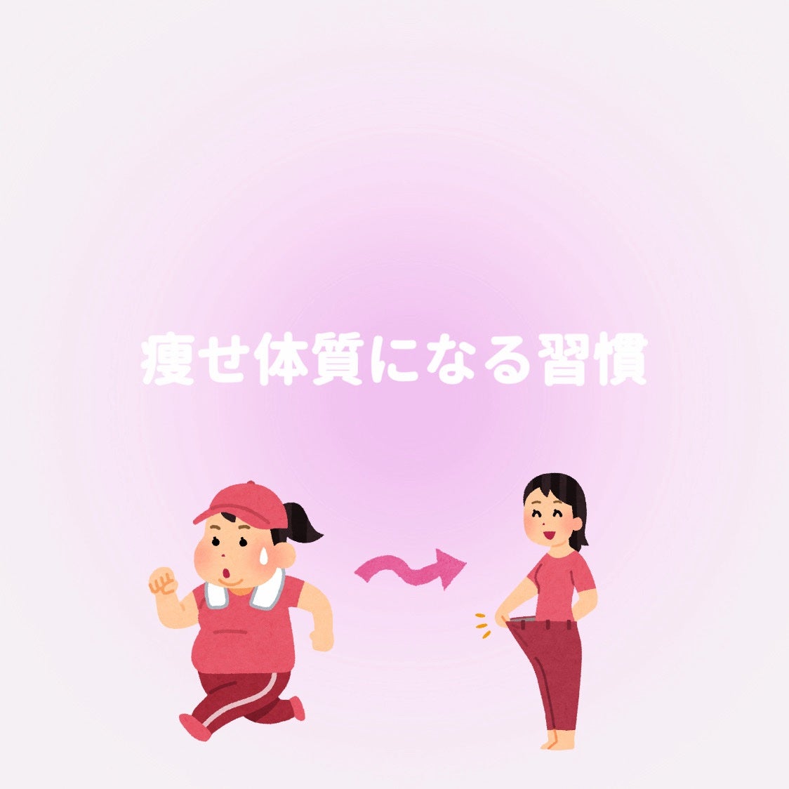 ãœãð®âð€ on LIPS ããç©ãäœè³ªã«ãªãç¿æ
£ãå°ãç¿æ
£ãå€ããã ãã§åæã«ç©ããŠããäœ..ãïŒ1æç®ïŒ