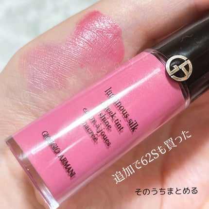 ルミナス シルク チーク ティント シャイン/ジョルジオ アルマーニ ビューティ/リキッドチークを使ったクチコミ(9枚目)