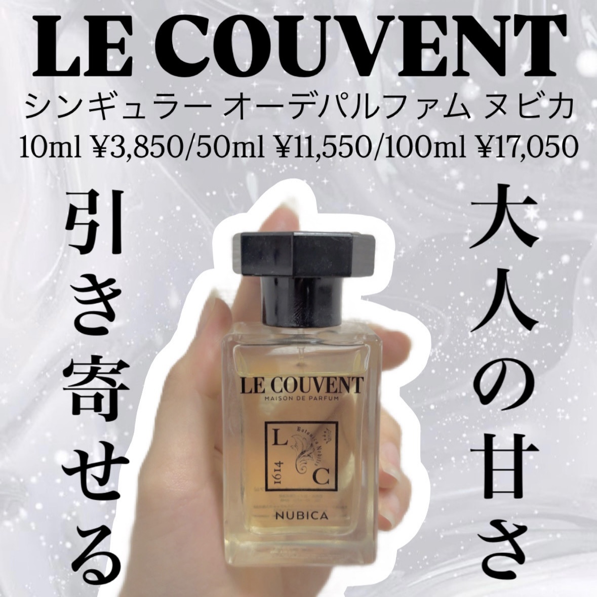 シンギュラー オーデパルファム ヌビカ/ル クヴォン メゾン ド パルファム/香水(レディース)を使ったクチコミ（1枚目）