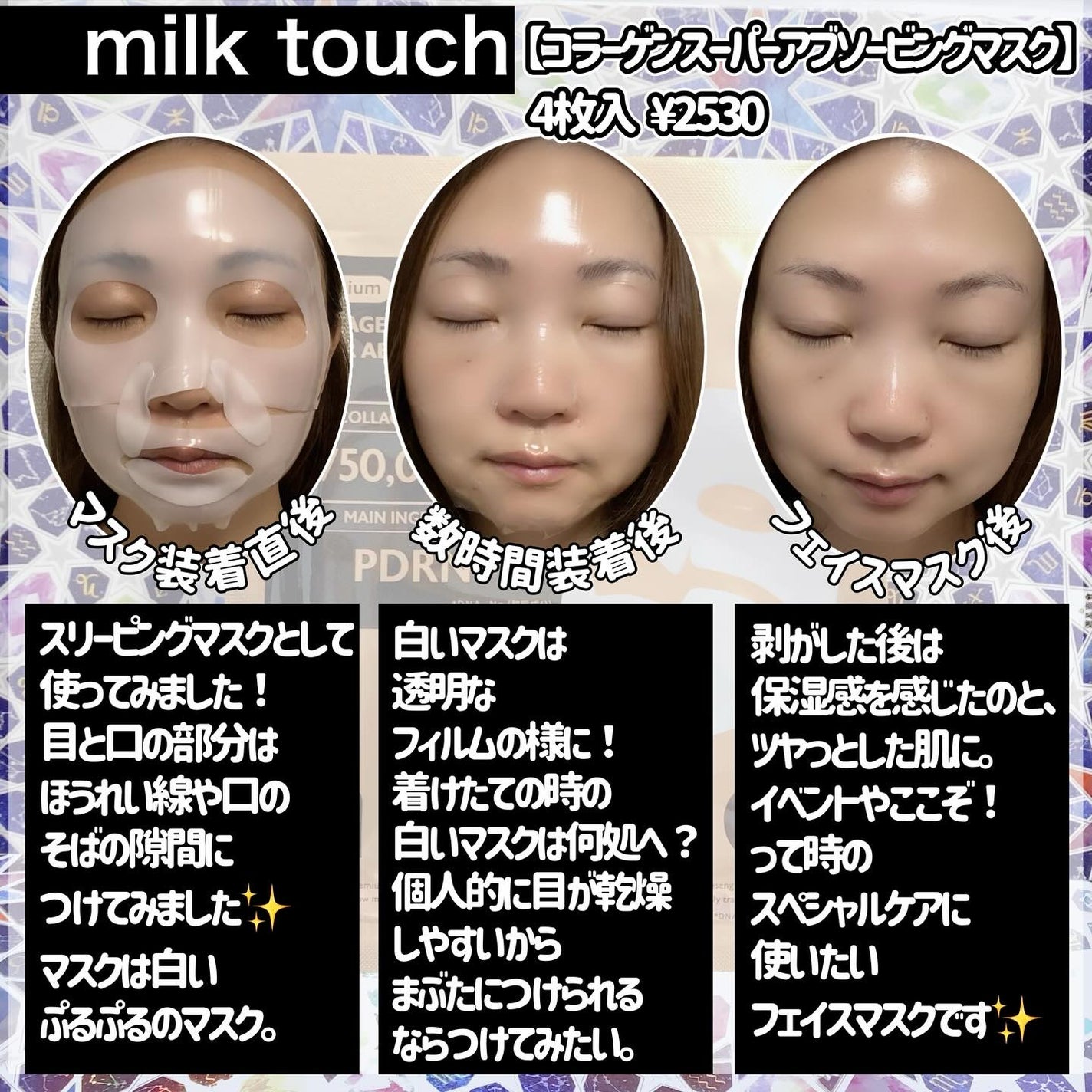 コラーゲンスーパーアブソービングマスク/Milk Touch/シートマスク・パックを使ったクチコミ(2枚目)