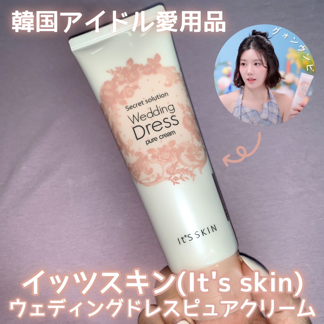 シークレットソルーションウェディングドレスピュアクリーム/It's skin/フェイスクリームを使ったクチコミ（1枚目）