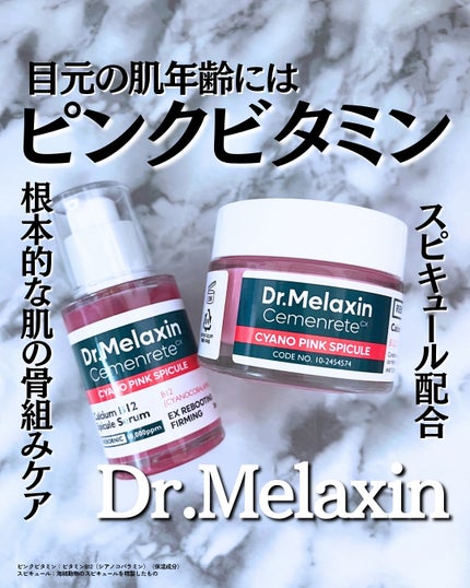 セメンリトシアノ ピンクスピキュールセラム/Dr.Melaxin/美容液を使ったクチコミ(1枚目)