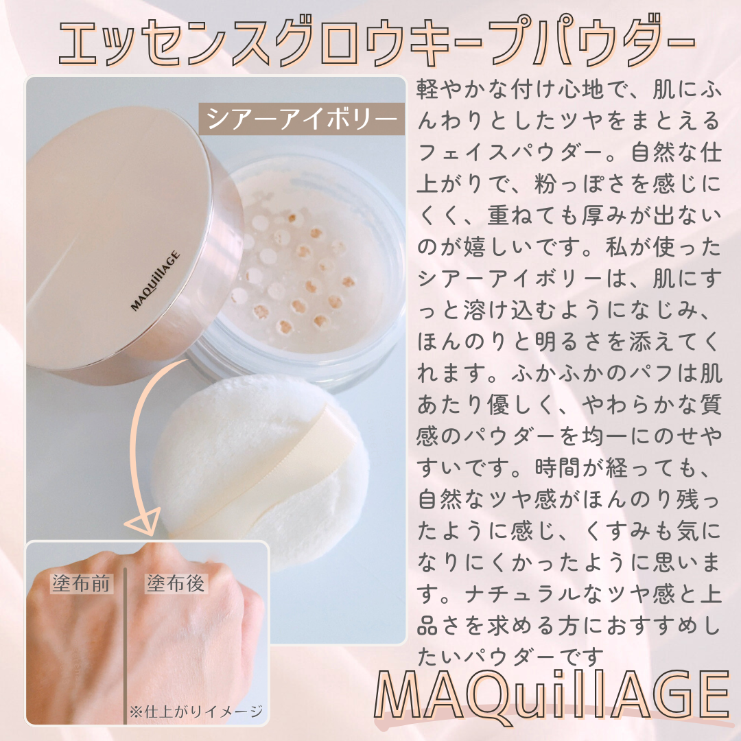 エッセンスグロウキープパウダー/マキアージュ/ルースパウダーを使ったクチコミ（2枚目）