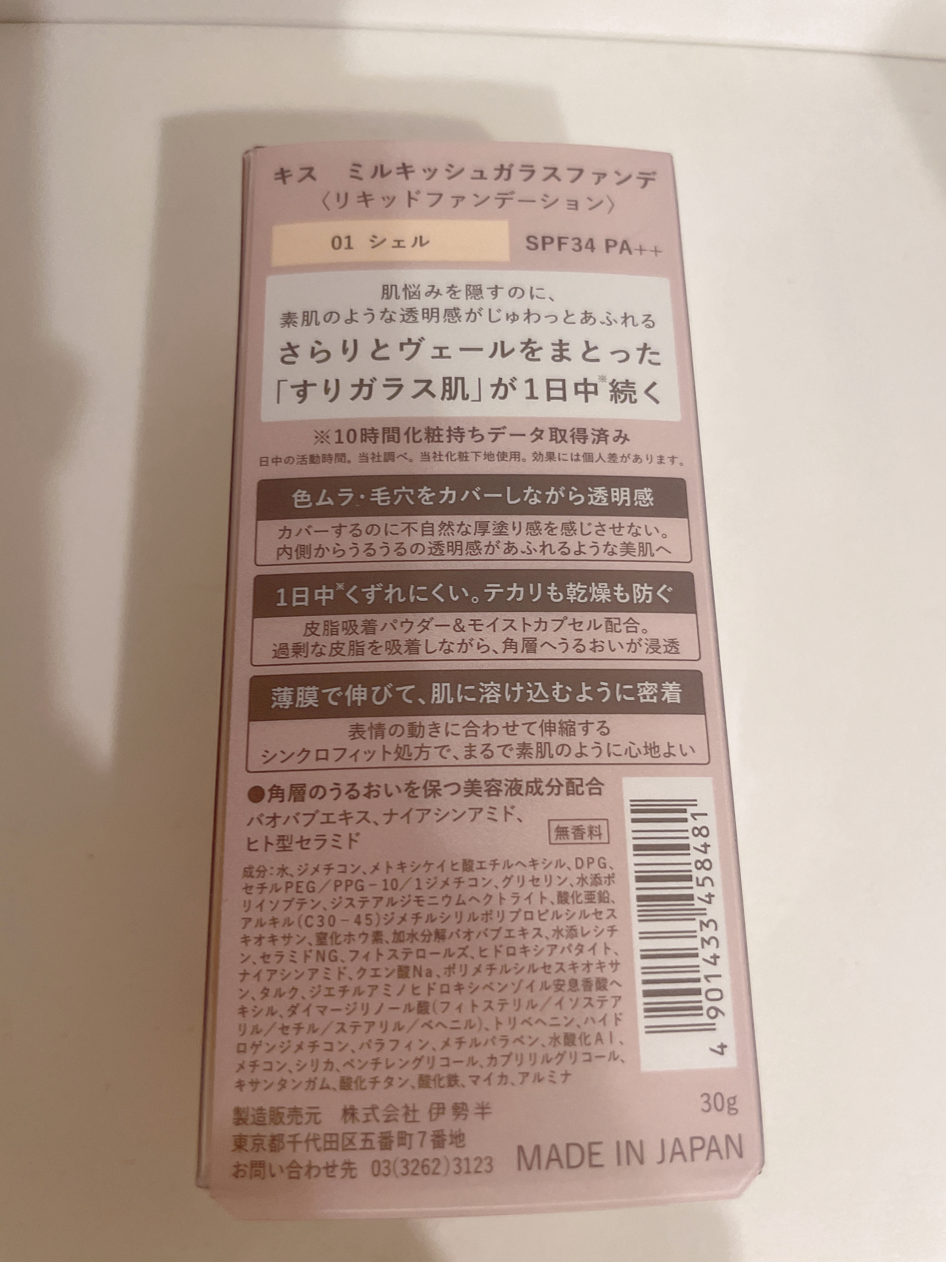 ミルキッシュガラスファンデ/KiSS/リキッドファンデーションを使ったクチコミ（2枚目）