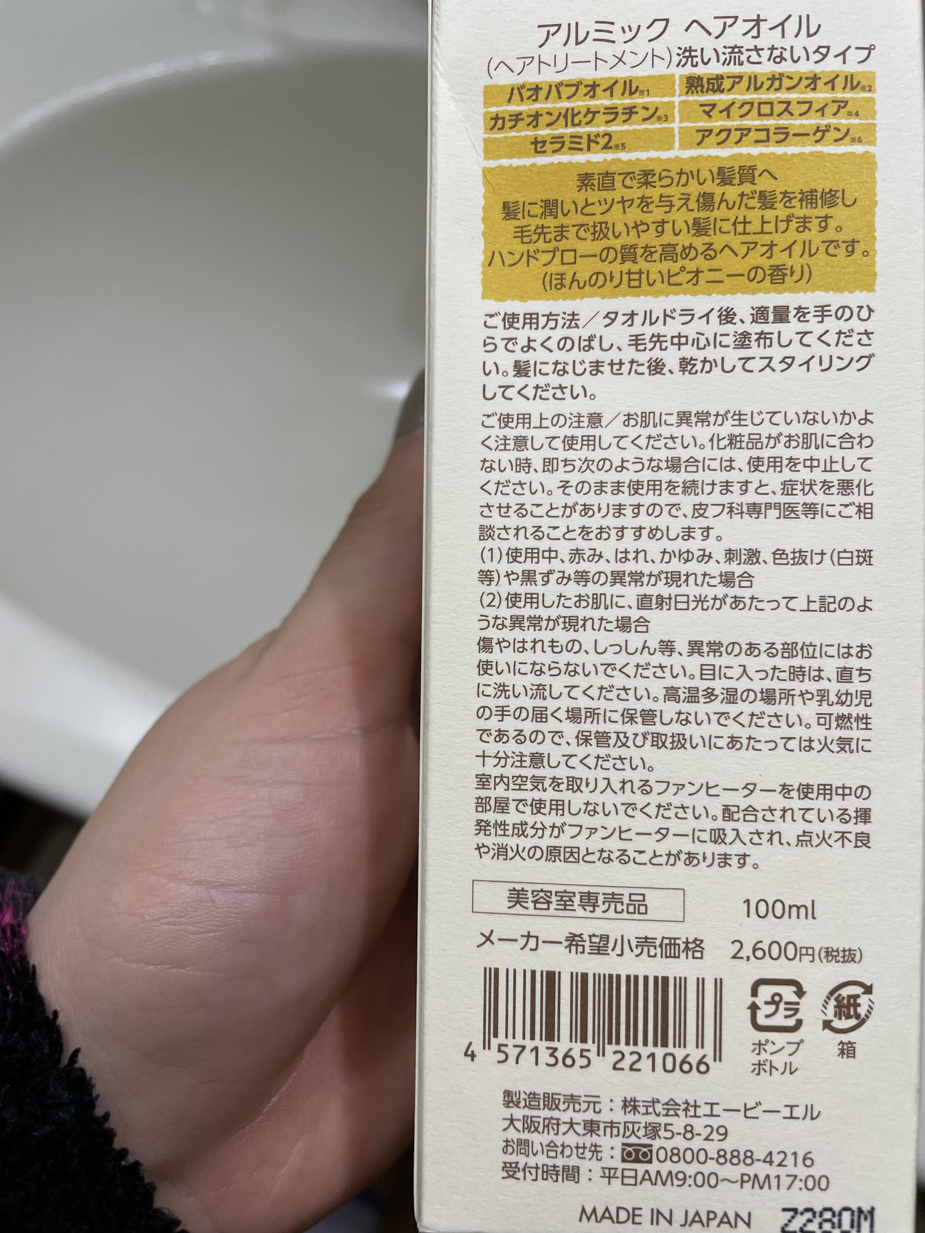 アルミック ヘアオイル/ABL/ヘアオイルを使ったクチコミ（2枚目）