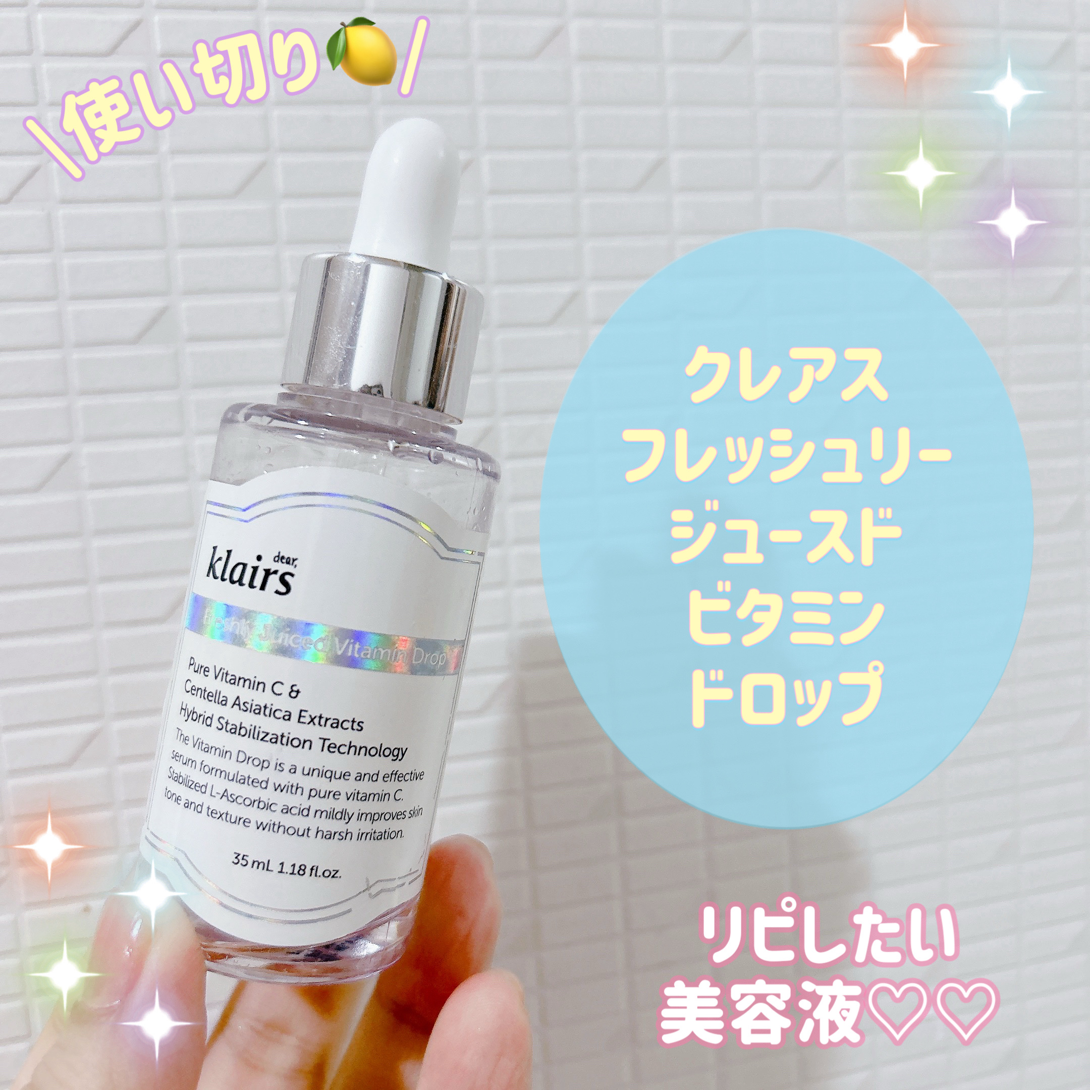 フレッシュリージュースドビタミンドロップ(35ml)/Klairs/美容液を使ったクチコミ（1枚目）