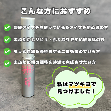 湘南美容アイリッドグルー/湘南美容/二重まぶた用アイテムを使ったクチコミ(3枚目)