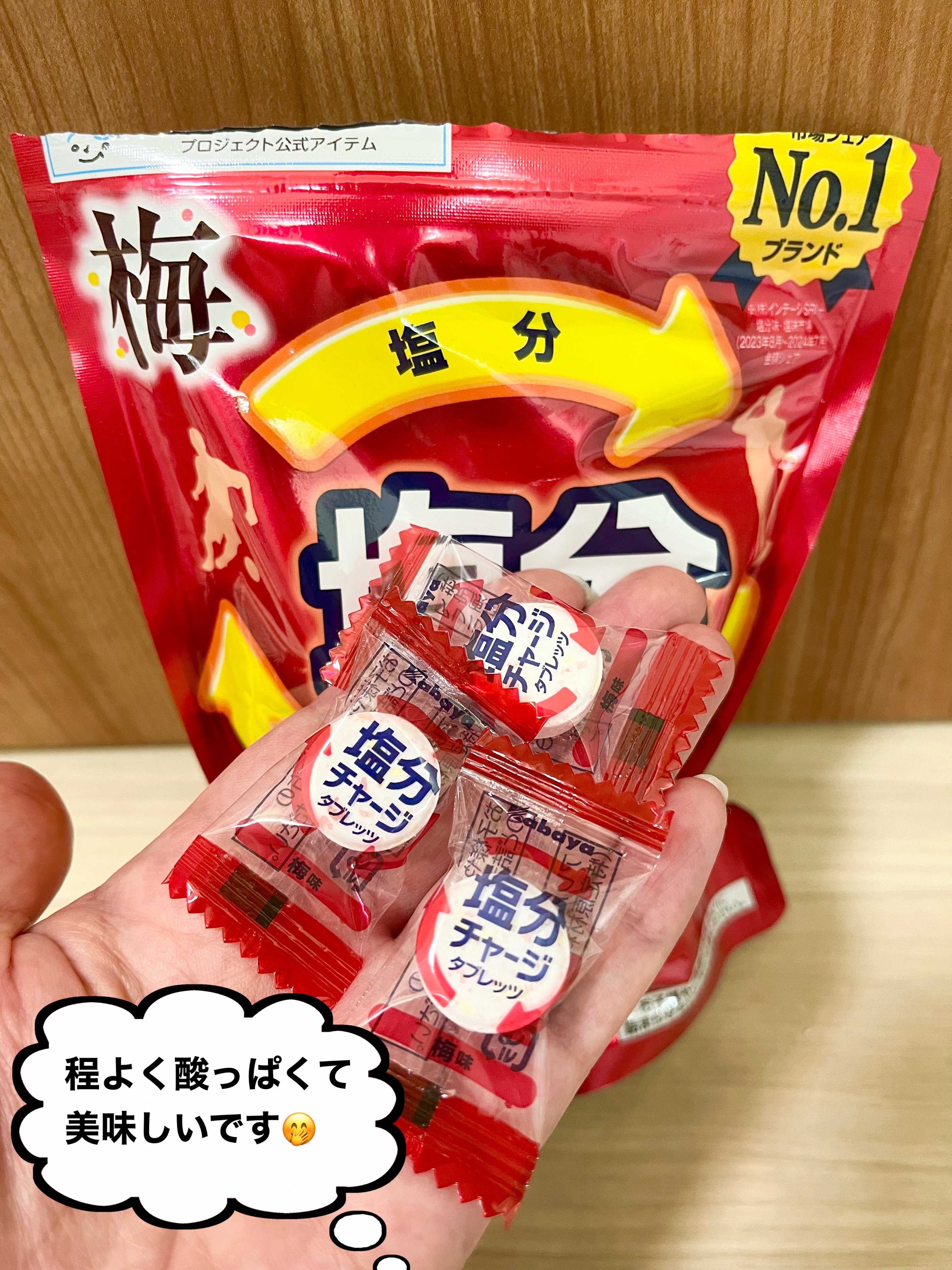 塩分チャージタブレッツ 梅味/カバヤ/その他食品を使ったクチコミ（2枚目）