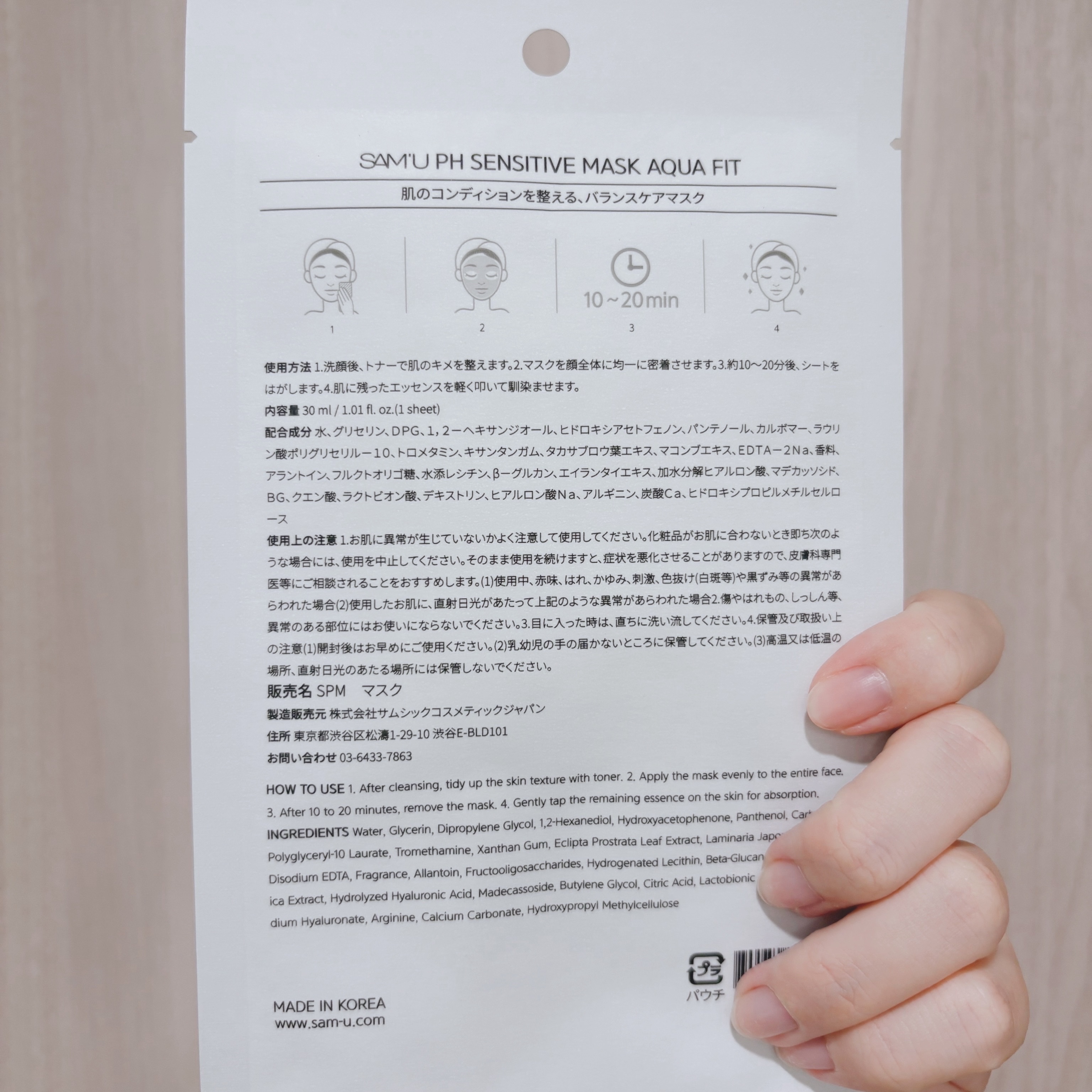 PHセンシティブマスク アクアフィット/SAM'U/シートマスク・パックを使ったクチコミ（2枚目）