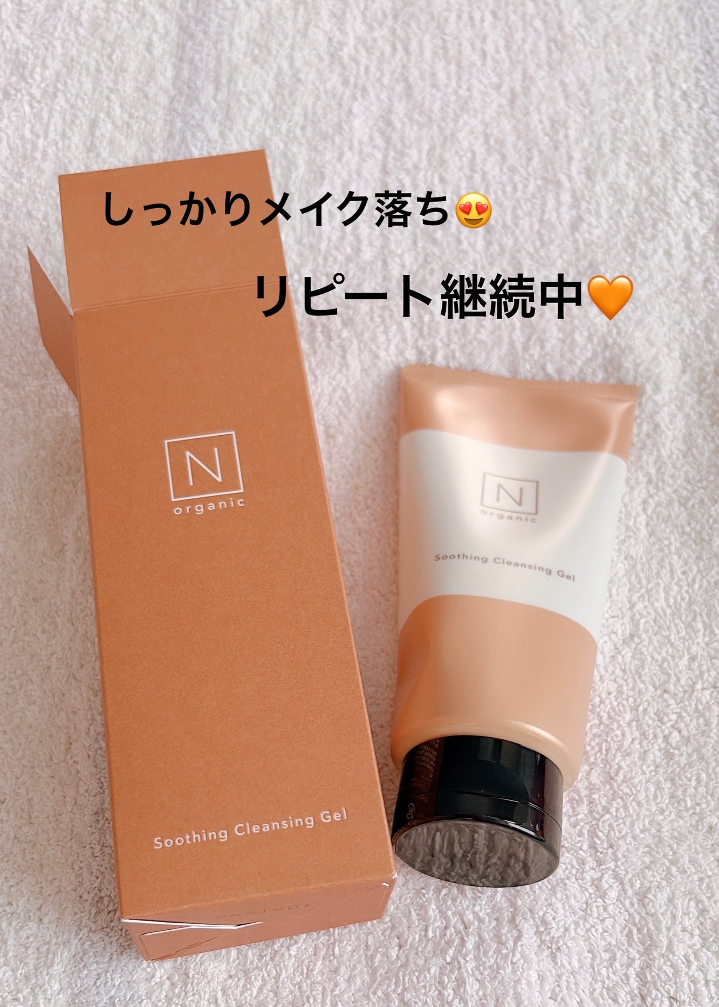 N organic Basic スージング クレンジングジェル/N organic/クレンジングジェルを使ったクチコミ(1枚目)