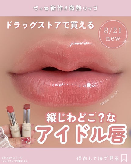 エッセンス プランプバーム/Visée/リッププランパーを使ったクチコミ(1枚目)
