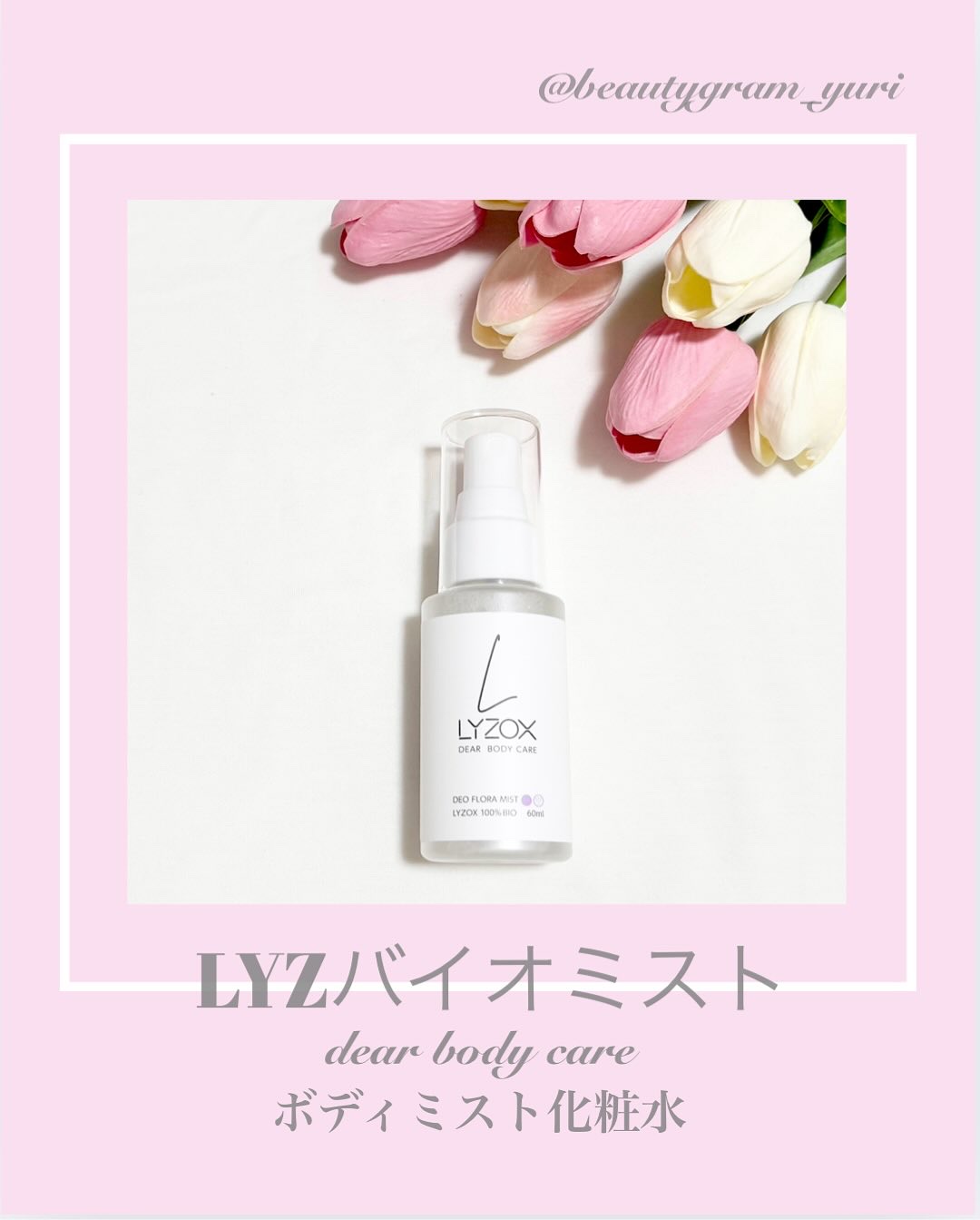 LYZバイオミスト/WAFTEC BIO/ミスト状化粧水を使ったクチコミ（1枚目）