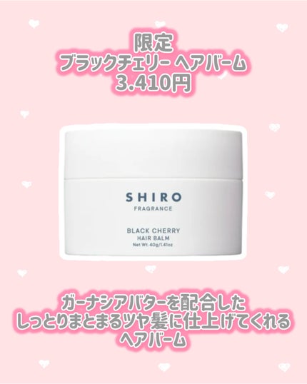 ブラックチェリー オードパルファン/SHIRO/香水(その他)を使ったクチコミ(4枚目)
