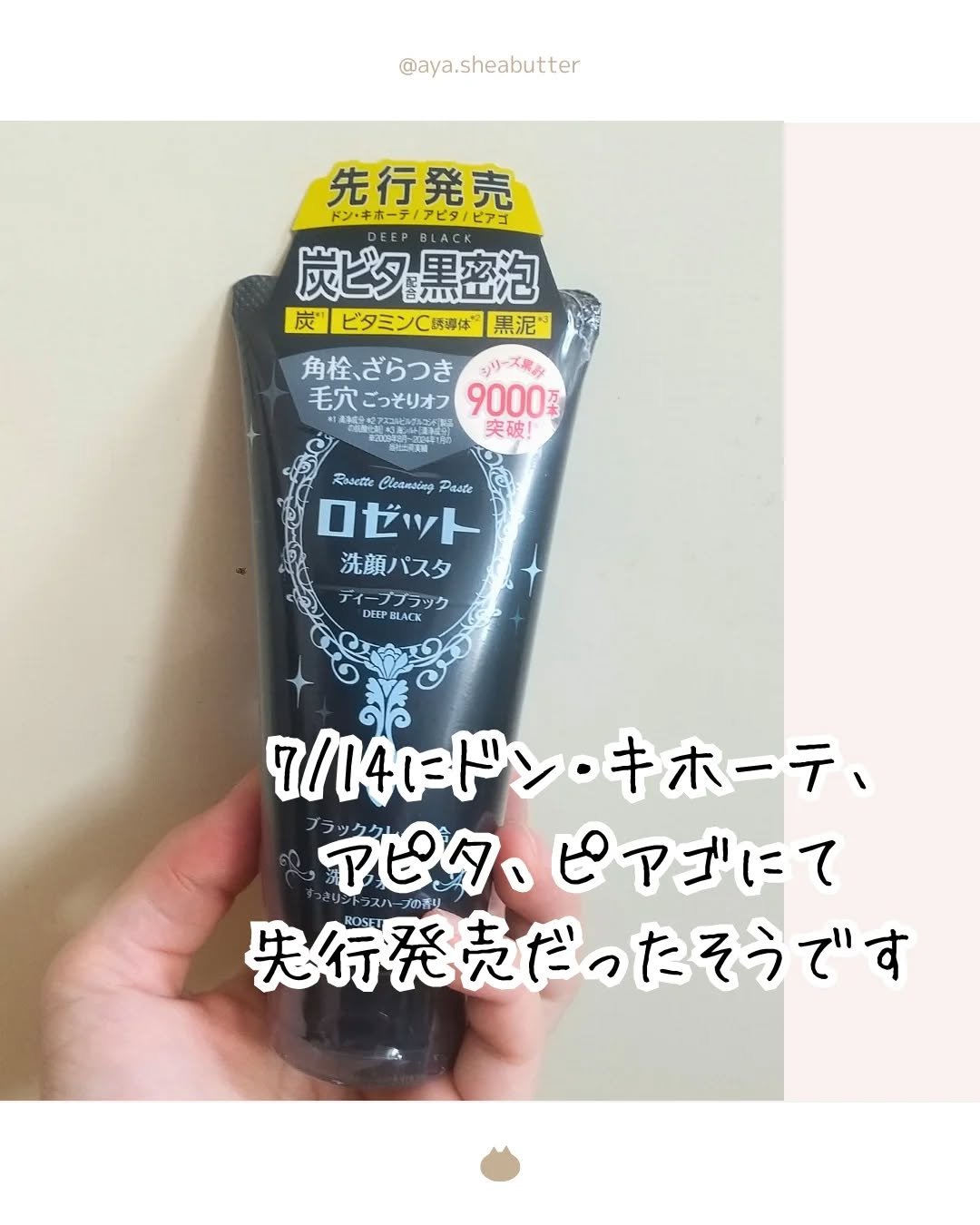 ロゼット洗顔パスタ ディープブラック[洗顔フォーム]/ロゼット/洗顔フォームを使ったクチコミ（3枚目）