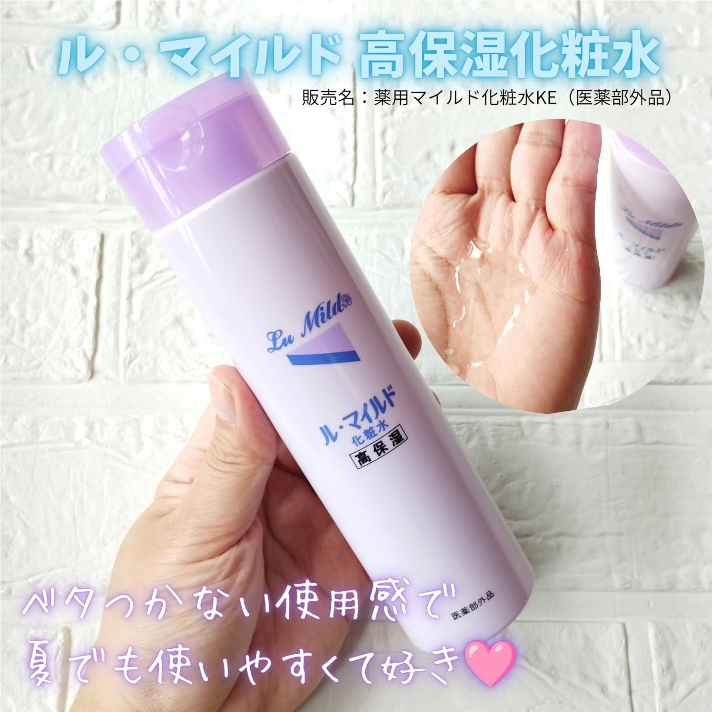 ル・マイルド化粧水/ル・マイルド/化粧水を使ったクチコミ（1枚目）