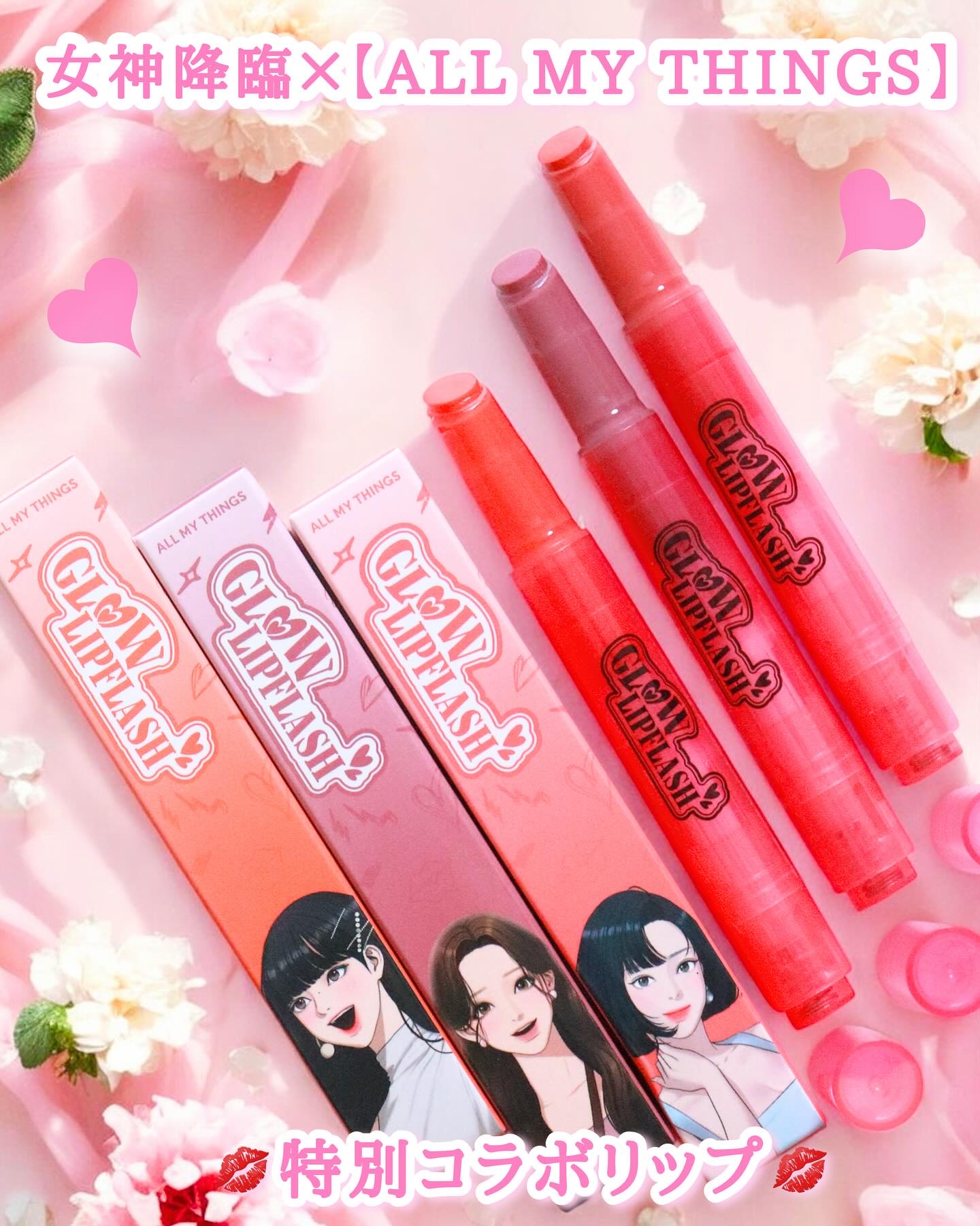 グローリップフラッシュ/all my things/口紅を使ったクチコミ（1枚目）