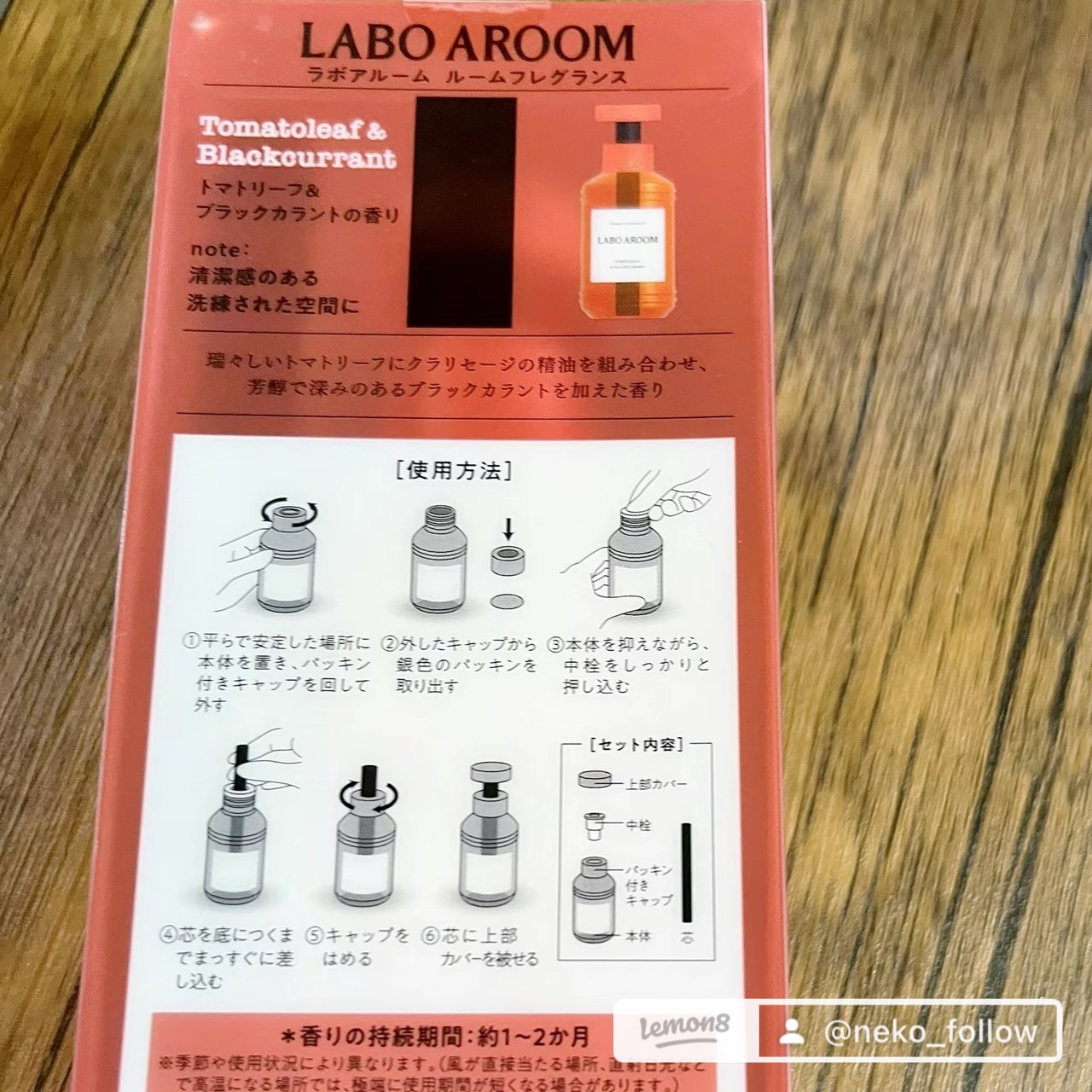 LABO AROOM ルームフレグランス トマトリーフ＆ブラックカラントのクチコミ「#LABOAROOM
#ルームフレグランストマトリーフブラックカラント
#香り
#ドラスト
..」（2枚目）