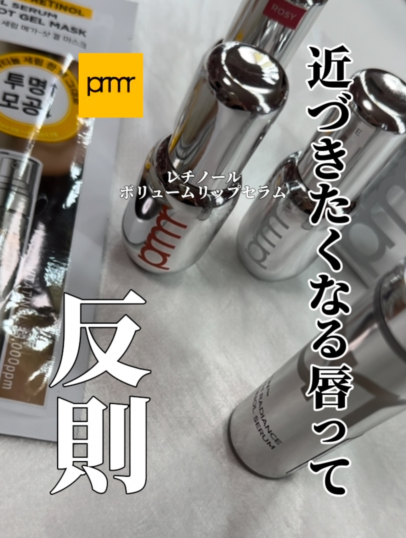 レチノール ボリューム リップセラム/primera/リップグロスを使ったクチコミ（2枚目）