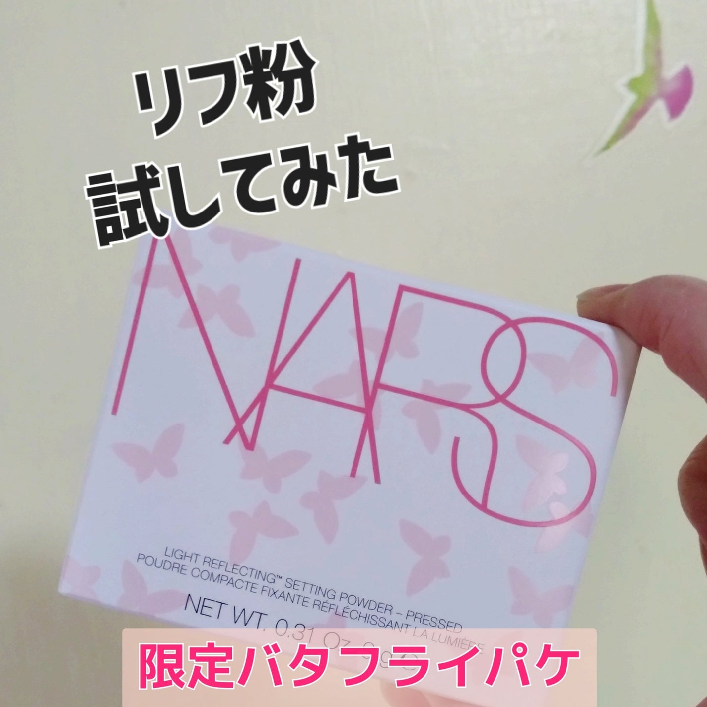 ライトリフレクティングセッティングパウダー プレスト N/NARS/プレストパウダーを使ったクチコミ(1枚目)