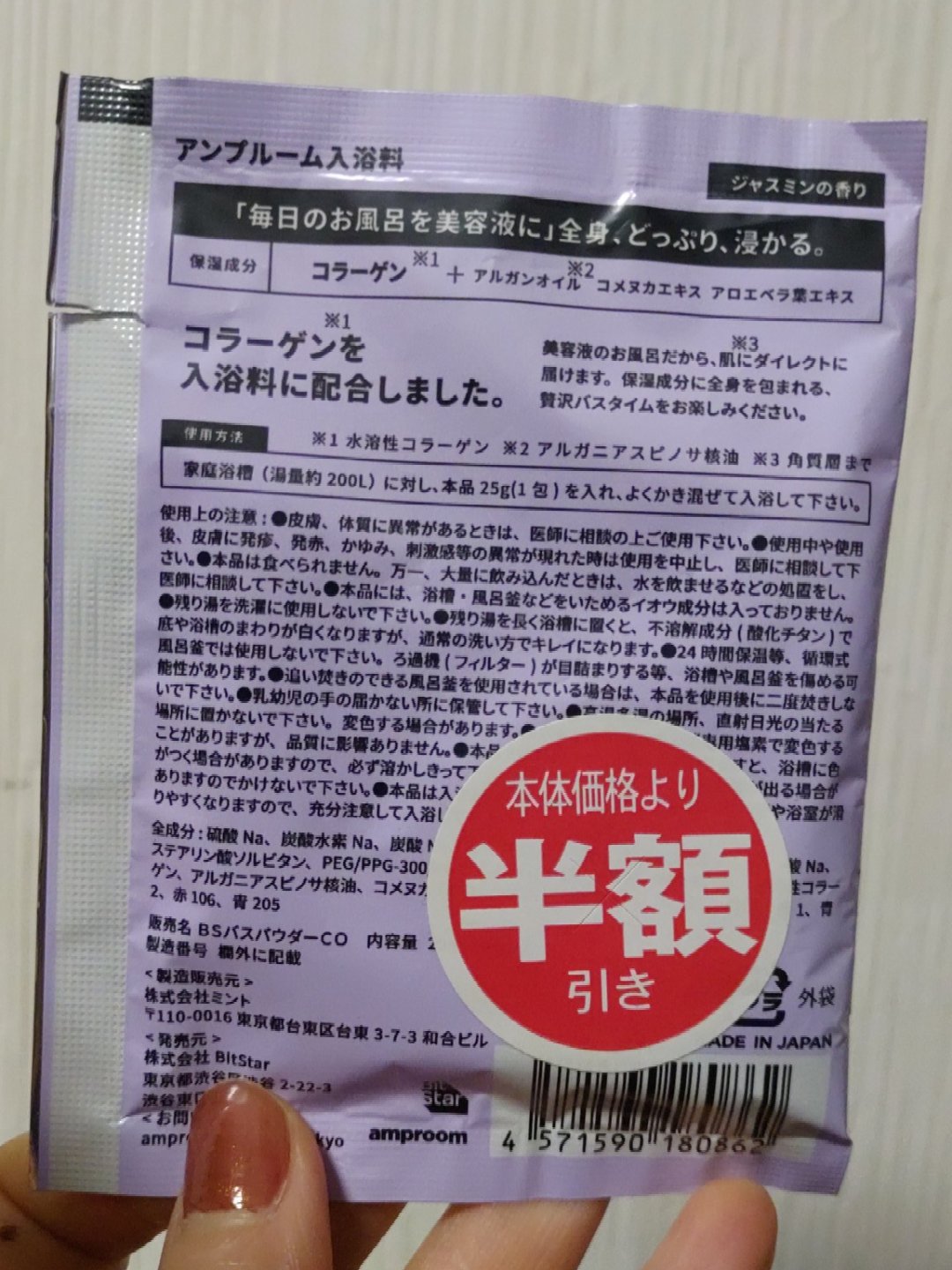 amproom コラーゲンバスパウダーのクチコミ「※2024年使用品

入浴剤

・商品名
amproom (アンプルーム)
コラーゲンバスパウ.....」（2枚目）