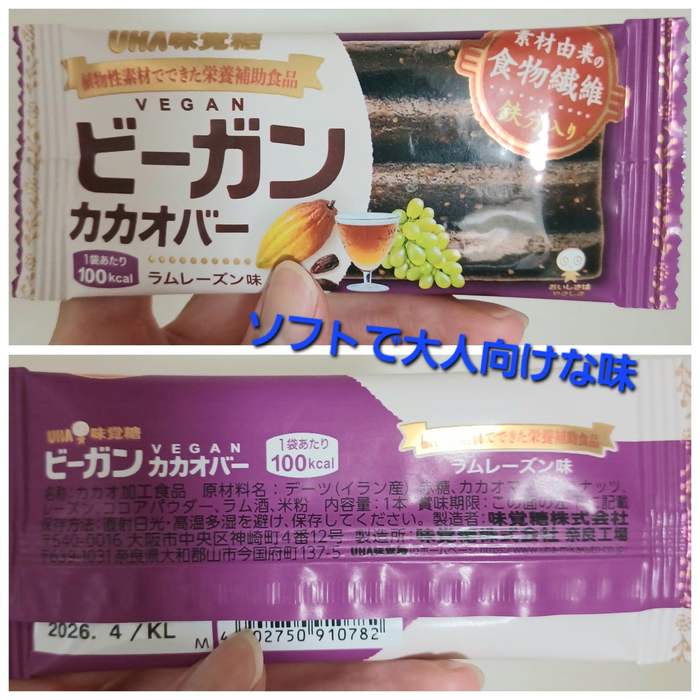 ビーガンカカオバー/UHA味覚糖/バランス栄養食を使ったクチコミ(3枚目)