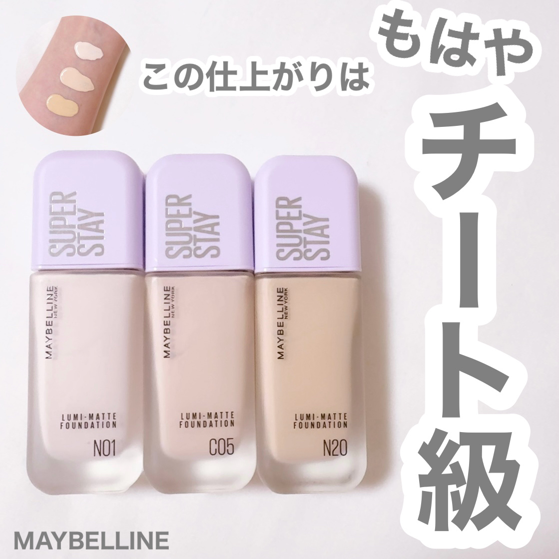 SPステイ ルミマット リキッド ファンデーション/MAYBELLINE NEW YORK/リキッドファンデーションを使ったクチコミ（1枚目）