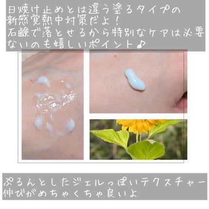 NIR SUN PROTECT/れいたす/日焼け止めジェルを使ったクチコミ(3枚目)