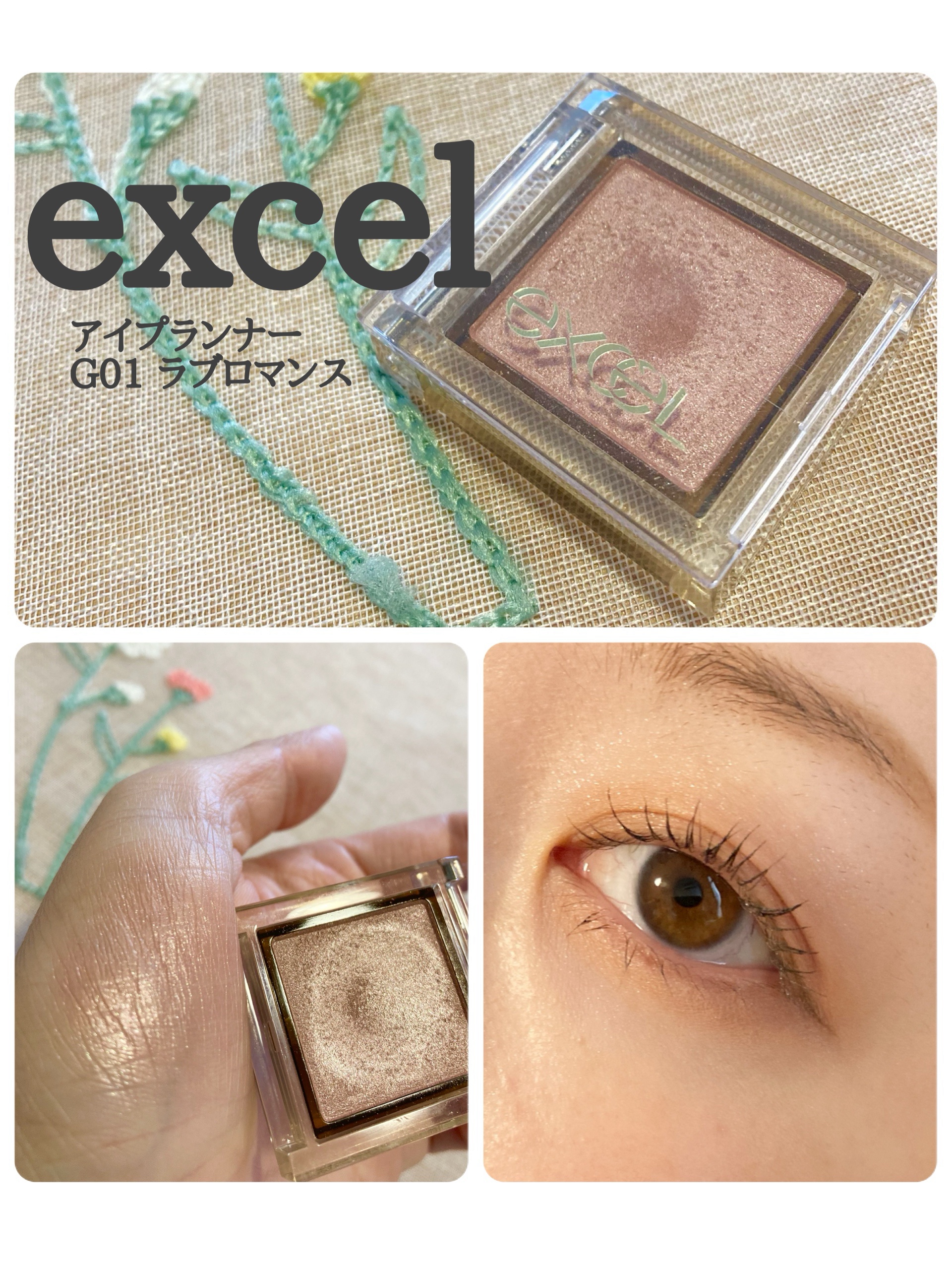 アイプランナー/excel/単色アイシャドウを使ったクチコミ（1枚目）