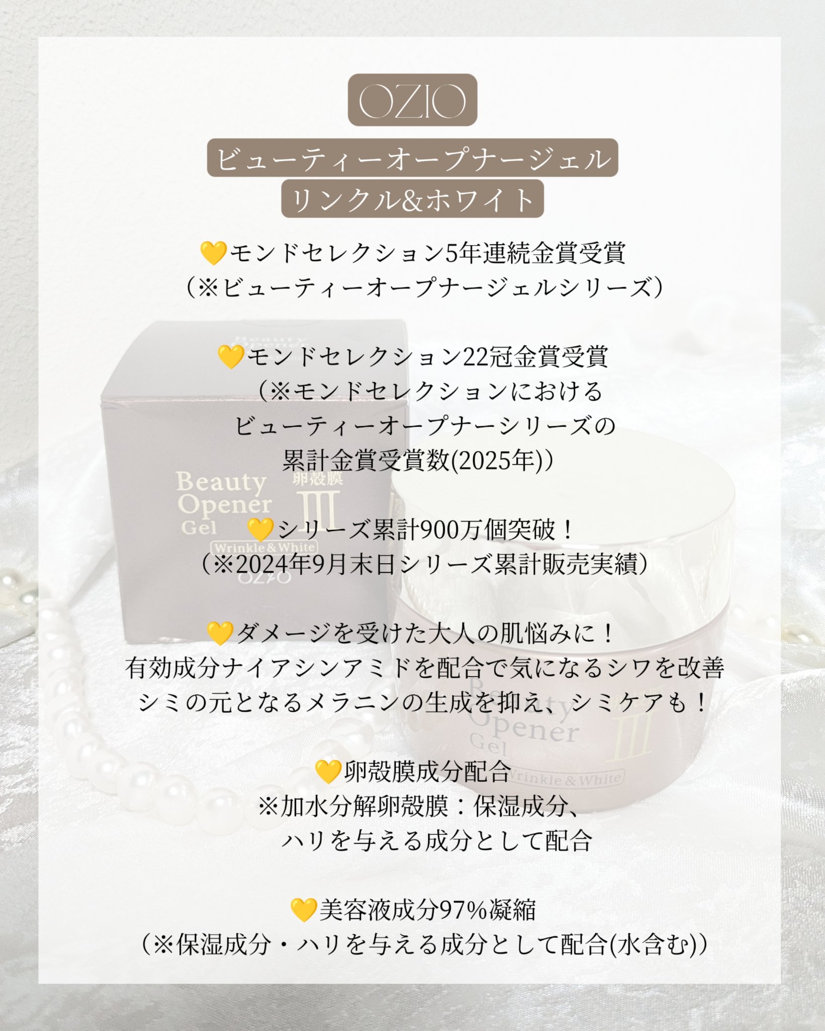 ビューティーオープナージェル リンクル＆ホワイト/オージオ/美容液を使ったクチコミ（2枚目）