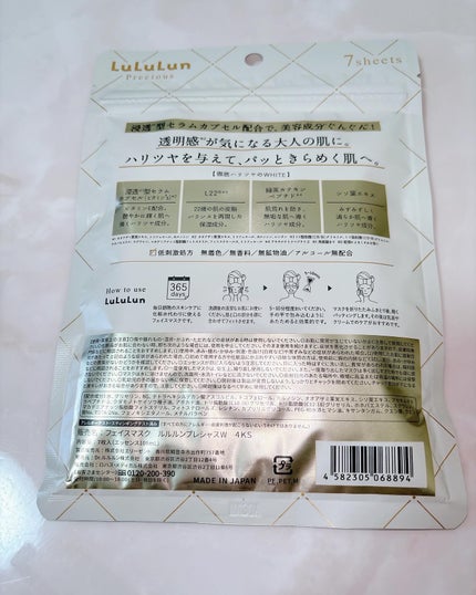 ルルルンプレシャス WHITE(光彩スイッチ)/ルルルン/シートマスク・パックを使ったクチコミ(2枚目)
